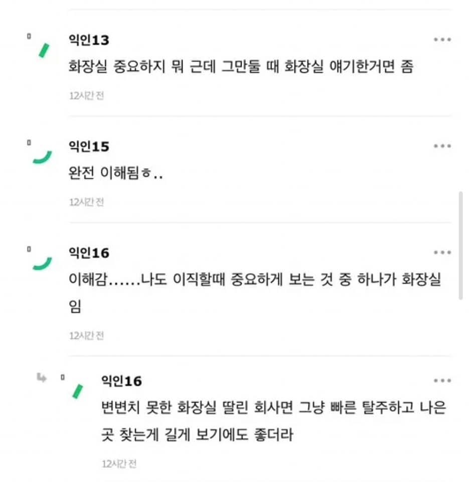 화장실때문에 한시간만에 그만둔 직장인 | 인스티즈