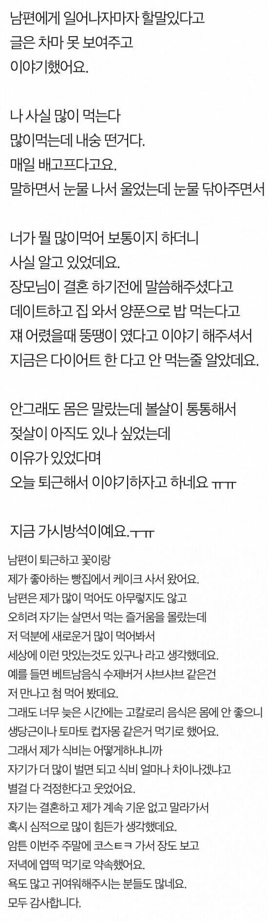 남편이 저 밥 조금 먹는줄 알아요 ㅠㅠ.jpg | 인스티즈
