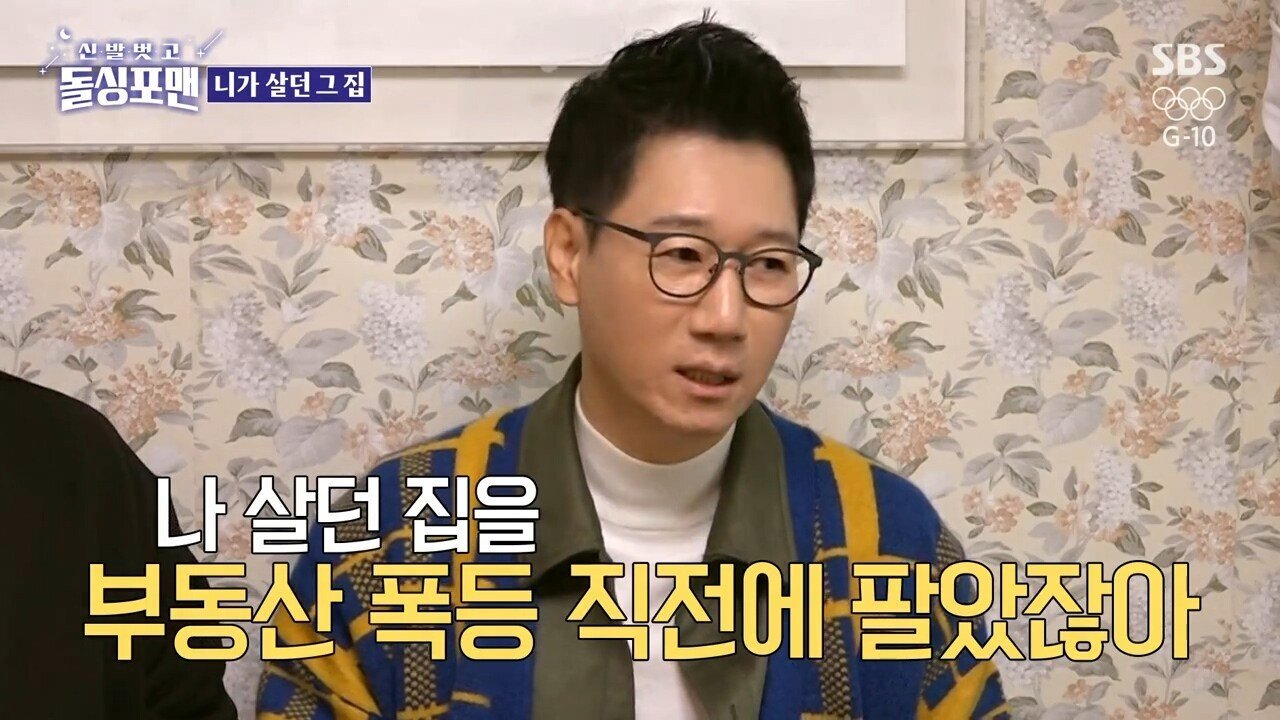 청담동집을 부동산폭등전에 팔았던 지석진.jpg | 인스티즈