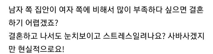 결혼 시 남녀 집안수준 차이 심하면 많이 힘든가요? | 인스티즈