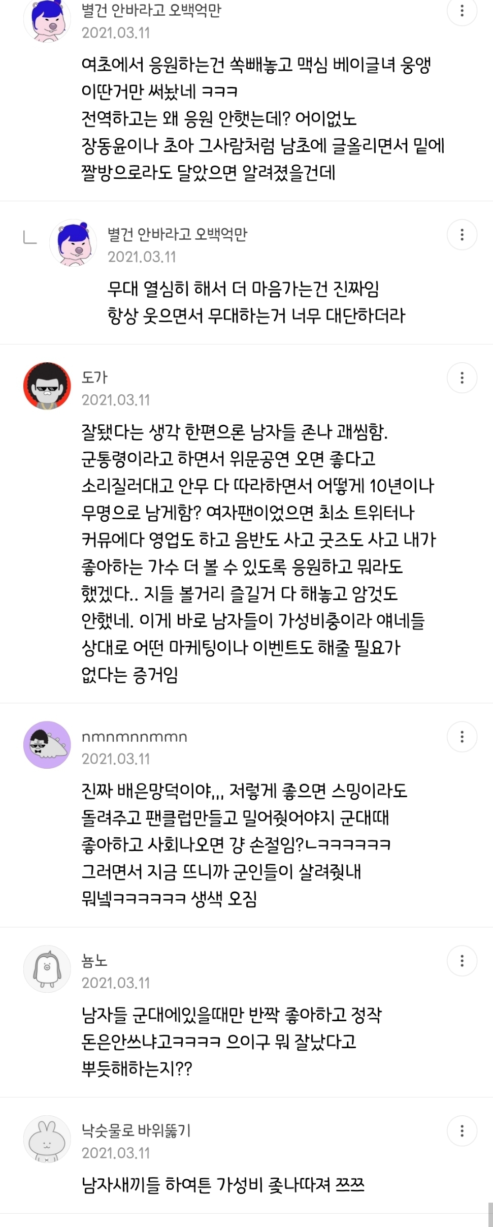 ???: 브레이브걸스 군인팬들 참 쓸모없다 ㅉㅉ | 인스티즈