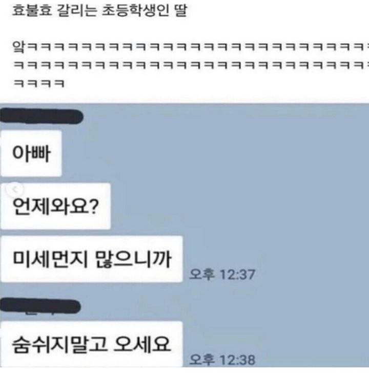 효불효갈리는 초등학생 딸.jpg | 인스티즈