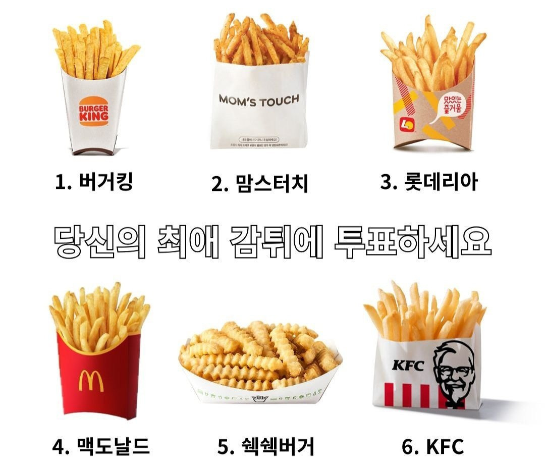 당신의 최애감튀는? | 인스티즈