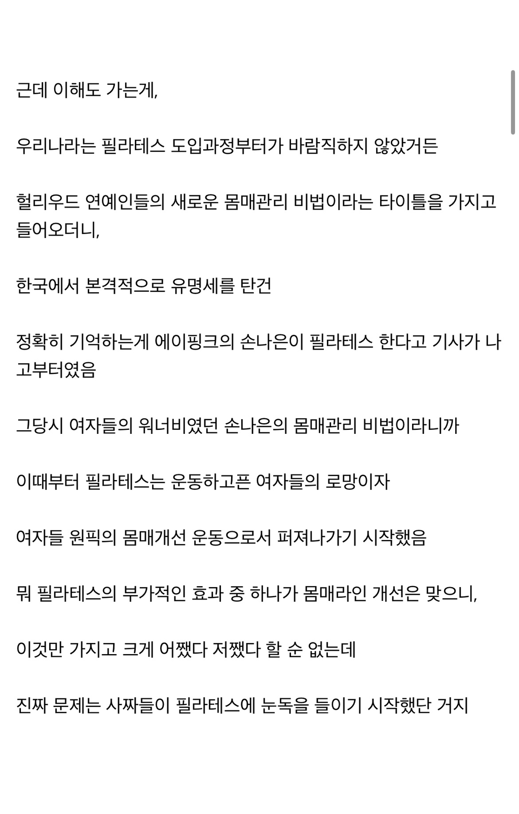 (장문) 디씨인이 말하는 필라테스의 진실 (요약 O) | 인스티즈