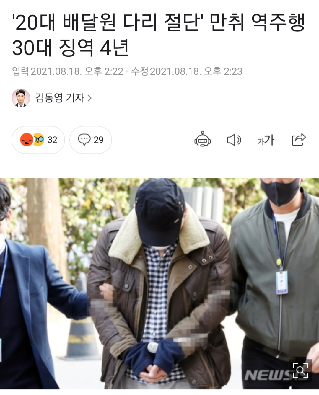 20대 다리 절단..만취 역주행 징역 4년 | 인스티즈