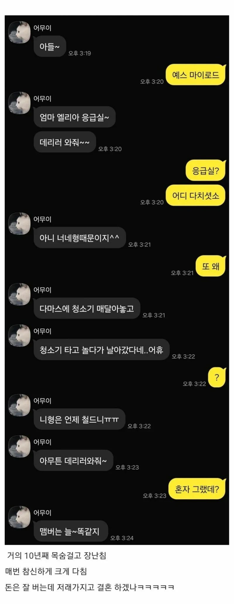 다마스에 청소기 매달고 타다 다친 형 | 인스티즈
