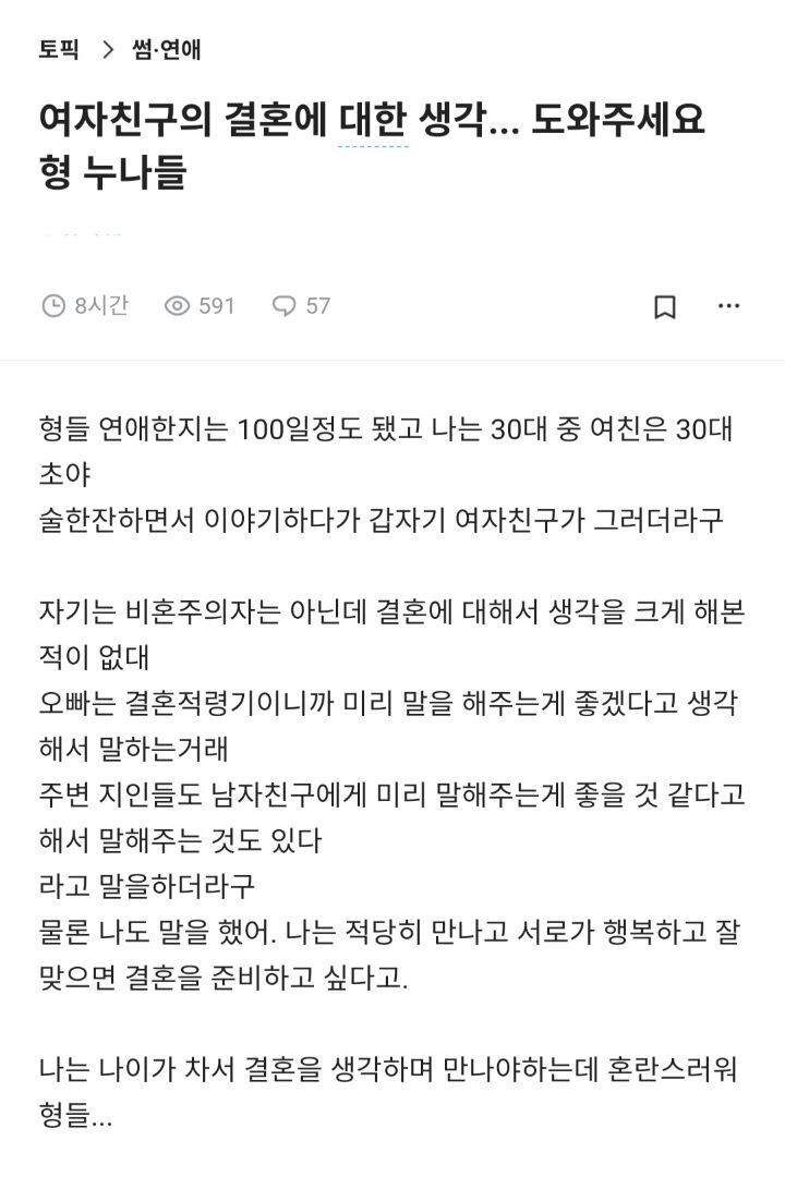 비혼주의는 아니지만 결혼에 대해 크게 생각해본적 없다는 여친 | 인스티즈