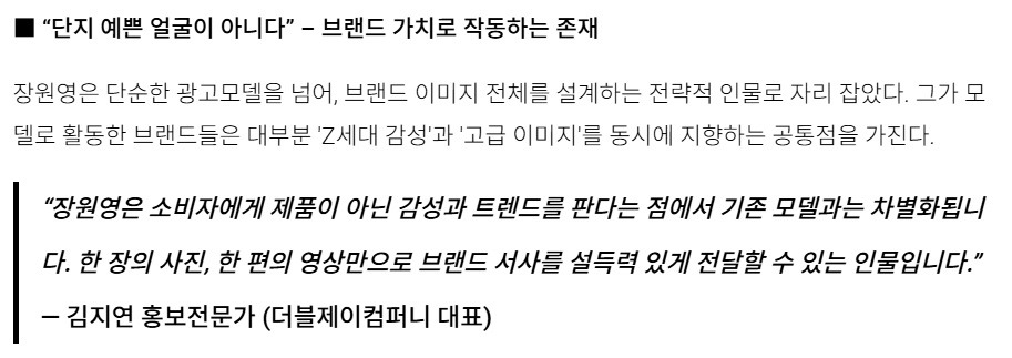 장원영을 평가하는 광고업계 종사자들.....jpg | 인스티즈