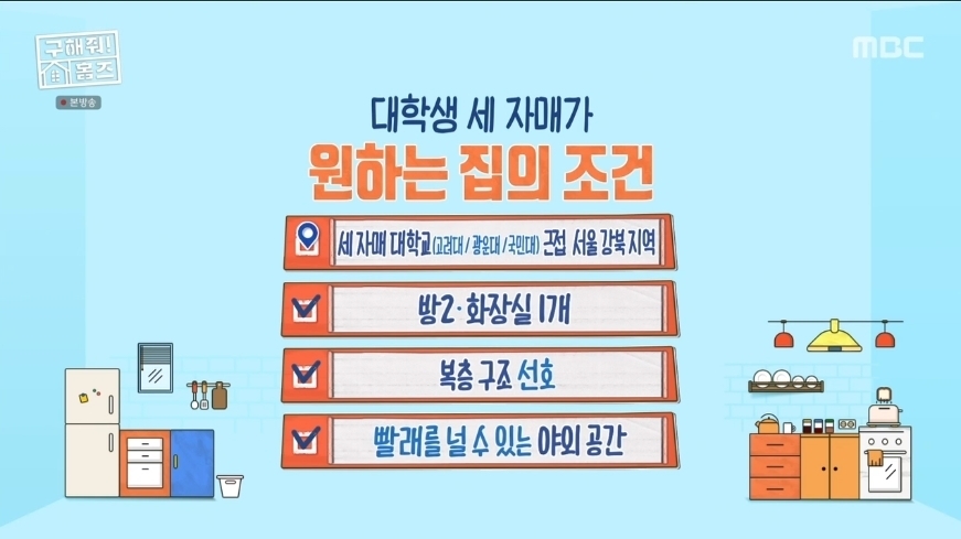 구해줘 홈즈 서울 성북구 돈암동 전세 1억 8천인 구옥 쓰리룸 (월세로 전환시 보 1억 월 20만원)[의뢰인선택] | 인스티즈