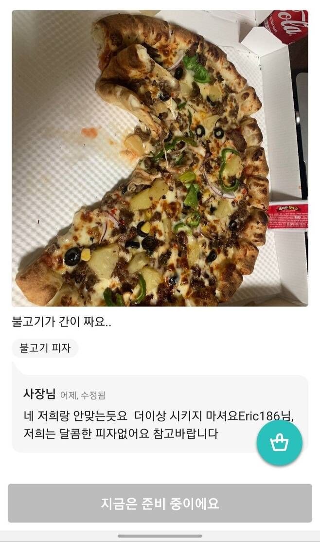 불고기가 간이 짜요... | 인스티즈