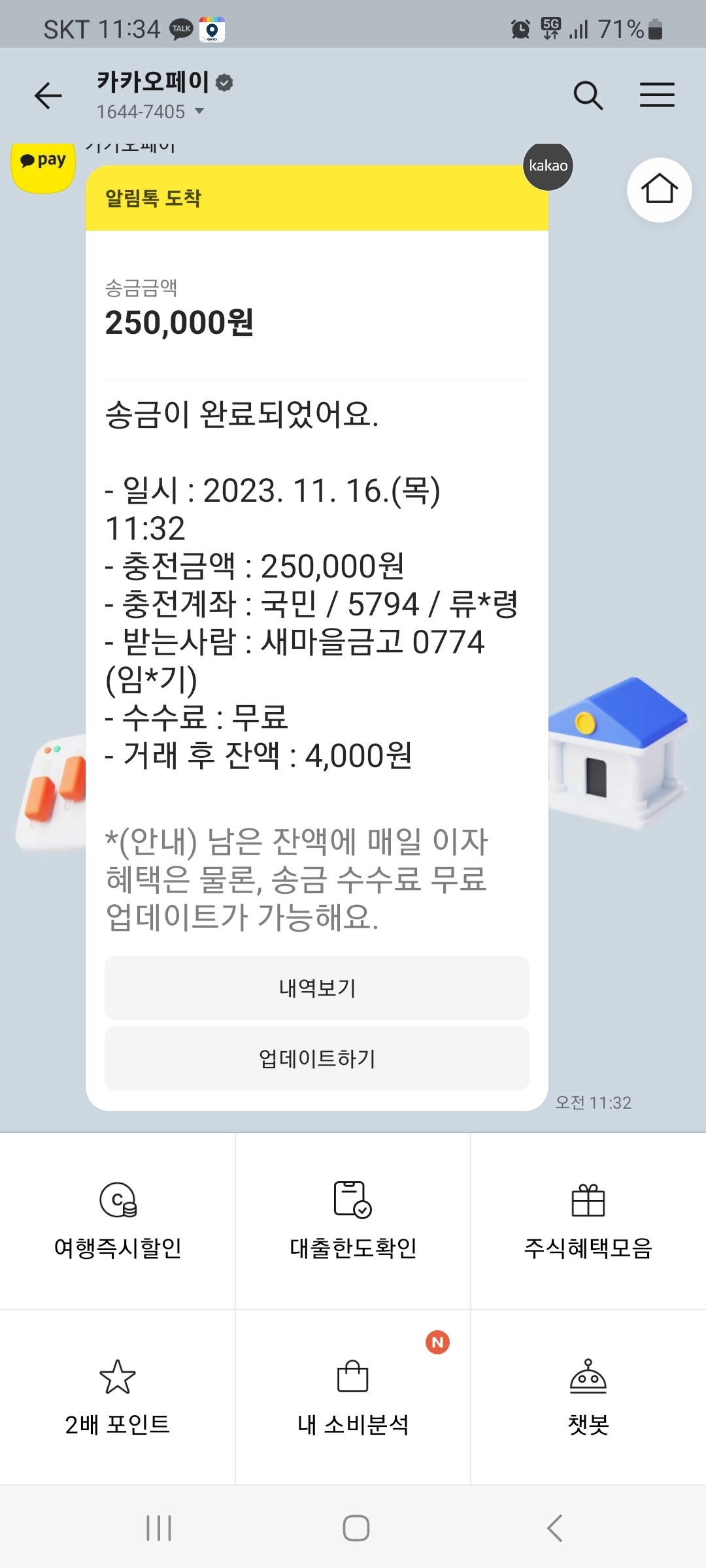 2023년 하반기 기부 정리... 1630만원쯤.... | 인스티즈