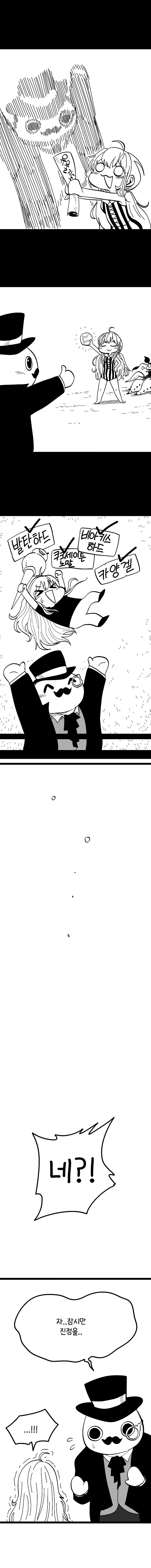 로스트아크 공모전 웹툰 - 한 모코코의 이야기 1.5화 (완) | 인스티즈