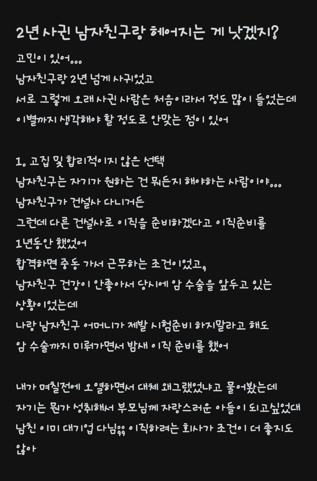 2년넘게 사귄 남자친구와 이별을 고민하는 여자 | 인스티즈