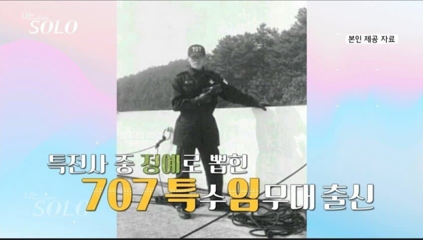 나는솔로 영철 707시절 | 인스티즈