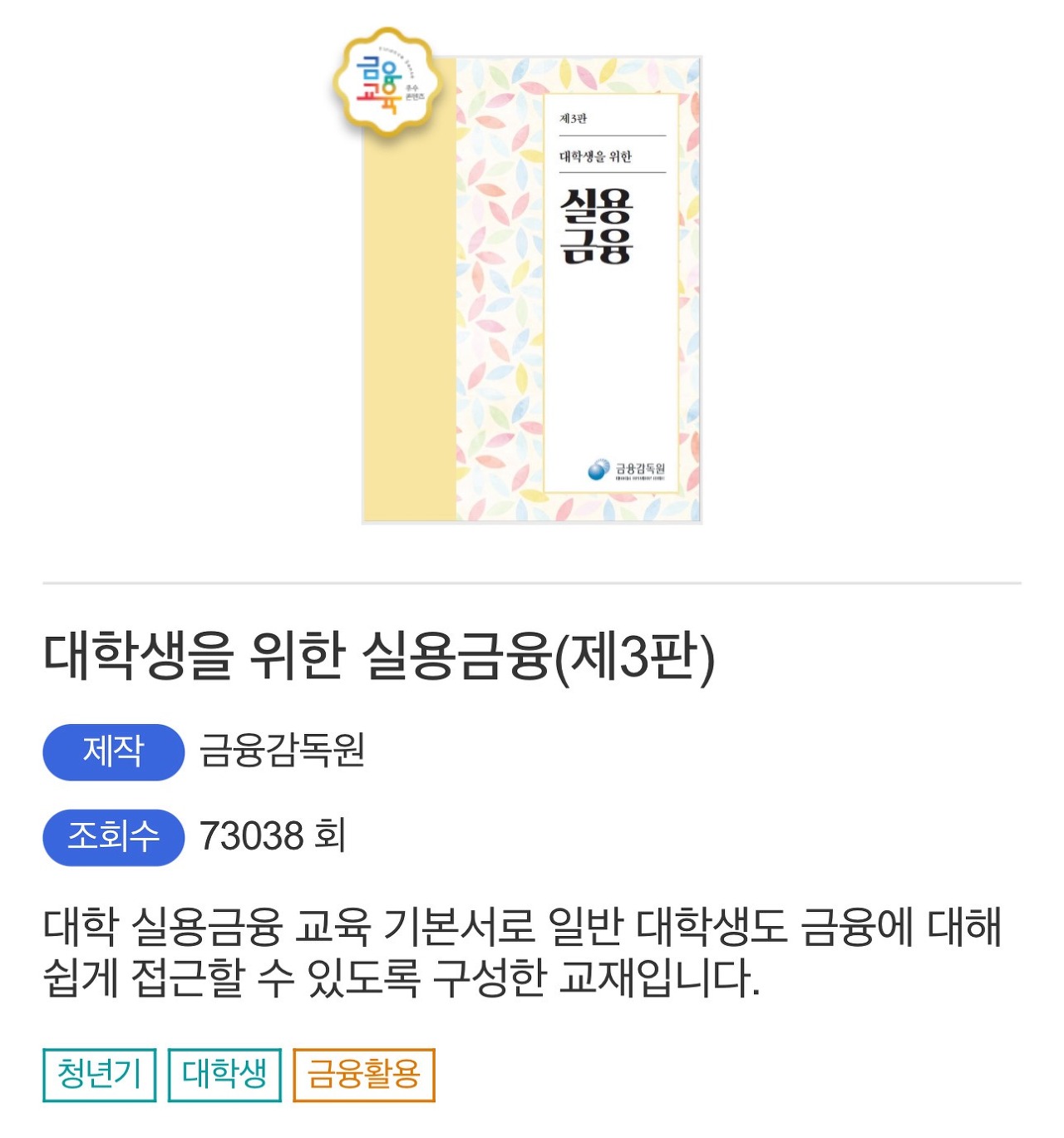 믿을 만한 곳에서 경제 공부하고 싶을 때 알아두면 좋은 곳 | 인스티즈
