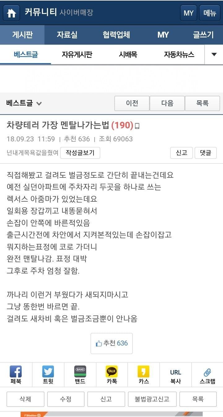 (혐오주의)주차자리 두개씩 잡아먹으면서 주차하면 생기는 일 | 인스티즈