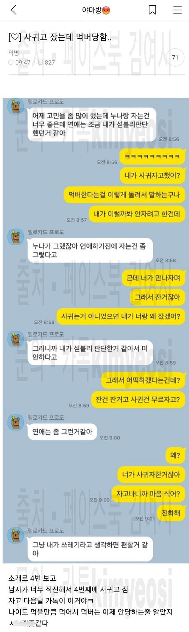 남친과 헤어진 여시 | 인스티즈