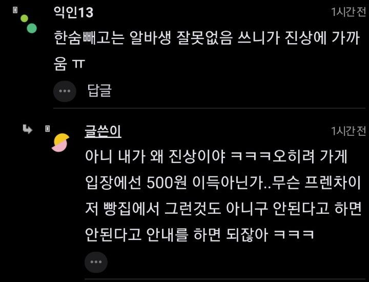 빵집 알바생이랑 기싸움하고 옴...jpg | 인스티즈