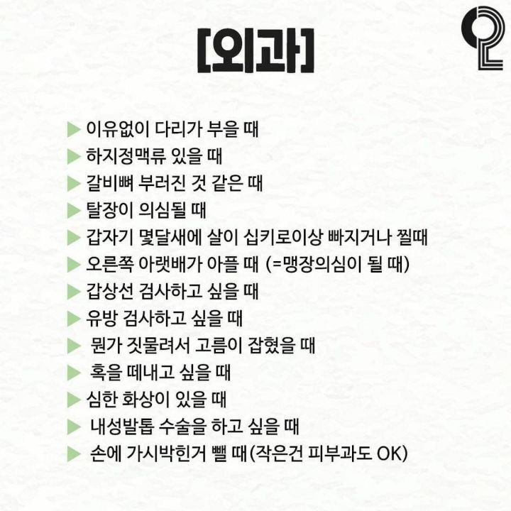 몸 아플 때 증상별 진료과 정리.jpg | 인스티즈