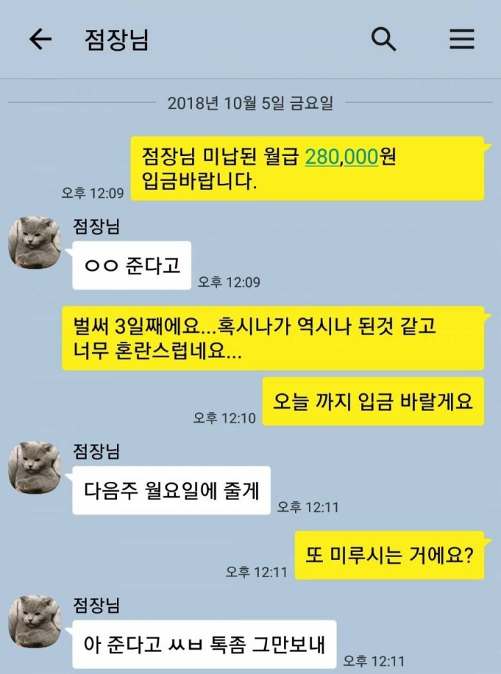 월급 안주는 점장 참교육 | 인스티즈