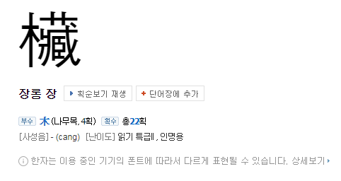 의외로 우리나라에서만 쓰이는 한자 | 인스티즈