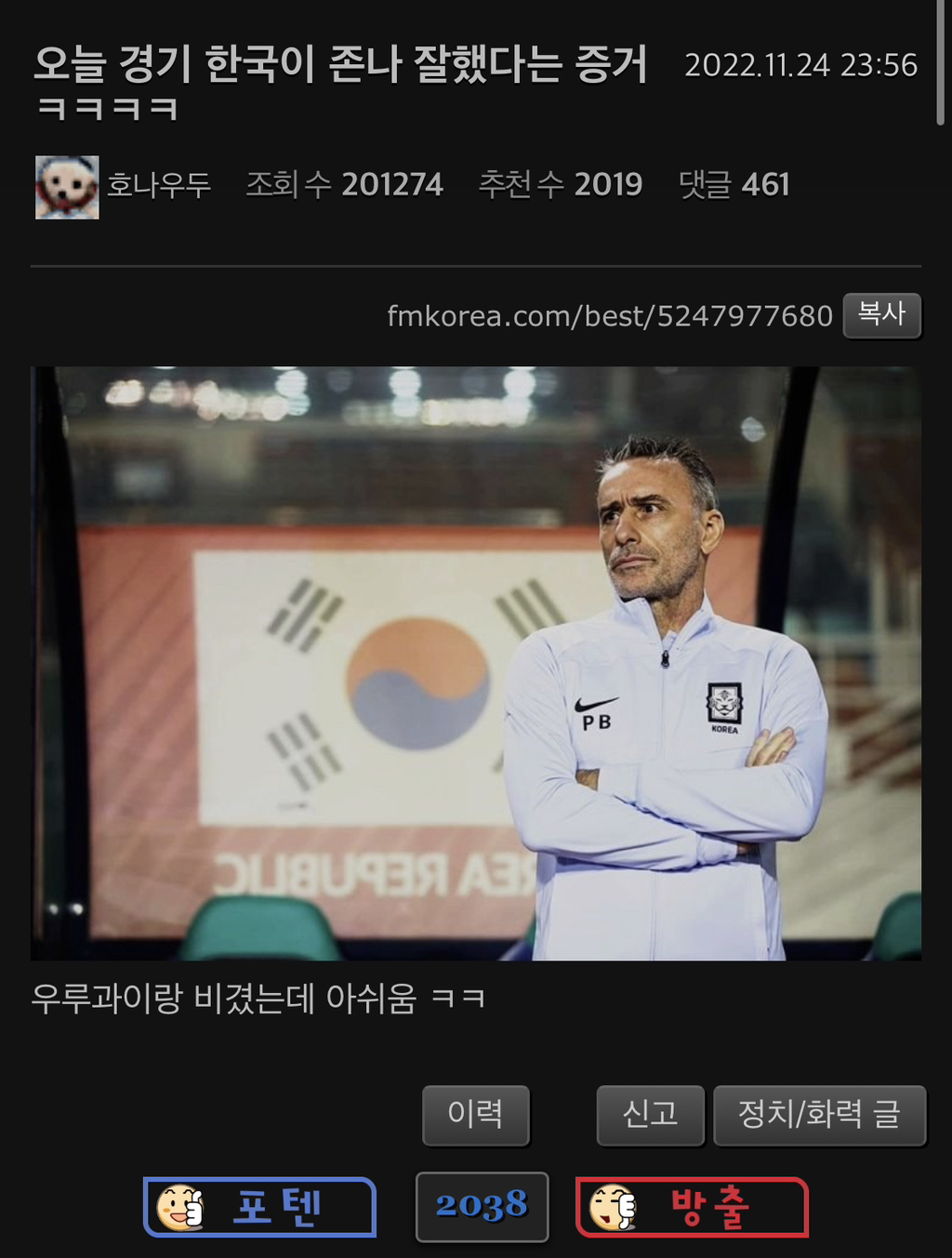 오늘 경기 한국이 잘했다는 증거 ㅋㅋㅋㅋ | 인스티즈