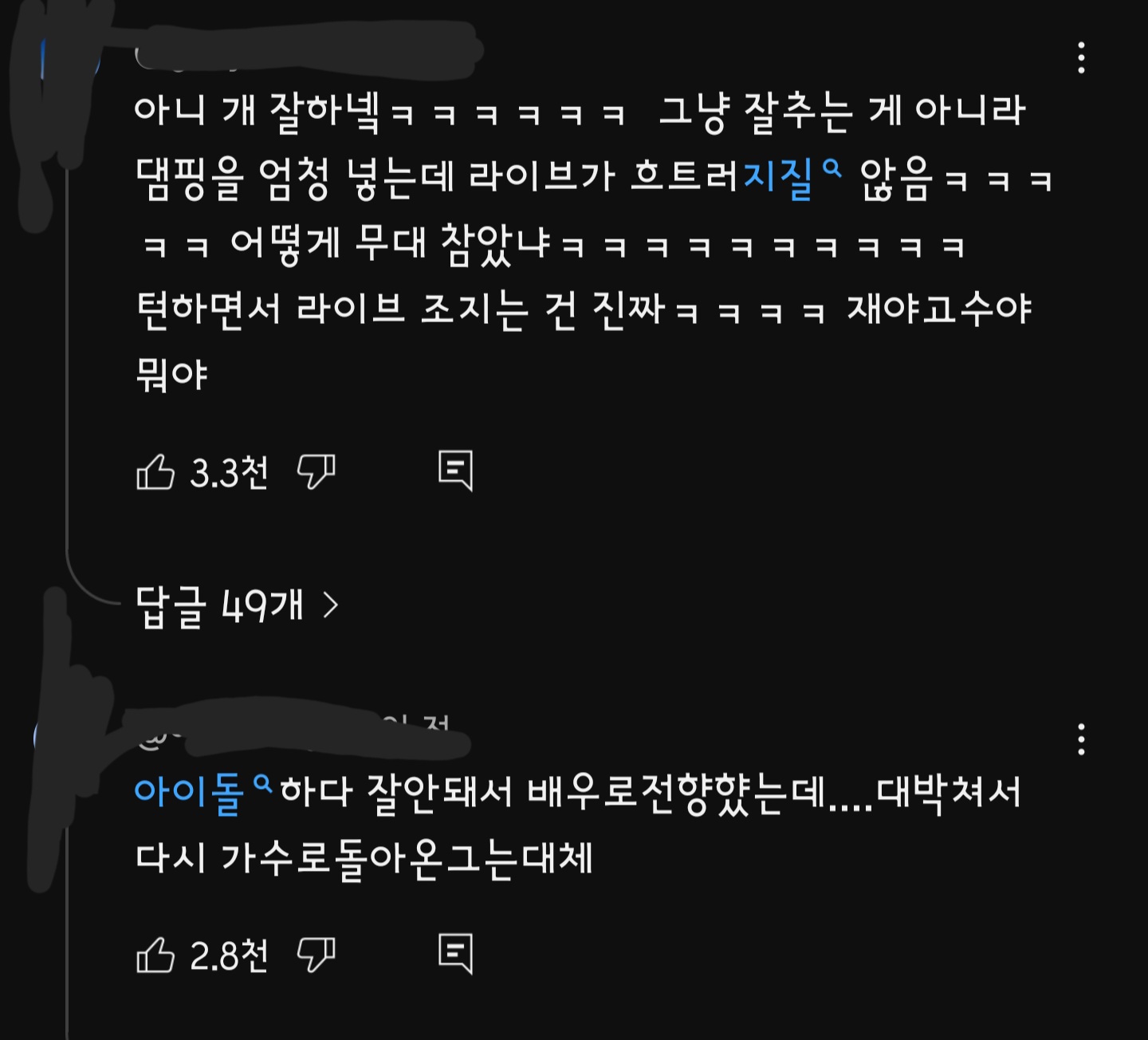 놀면뭐하니 서울 가요제에서 가장 반응 좋은 무대 | 인스티즈