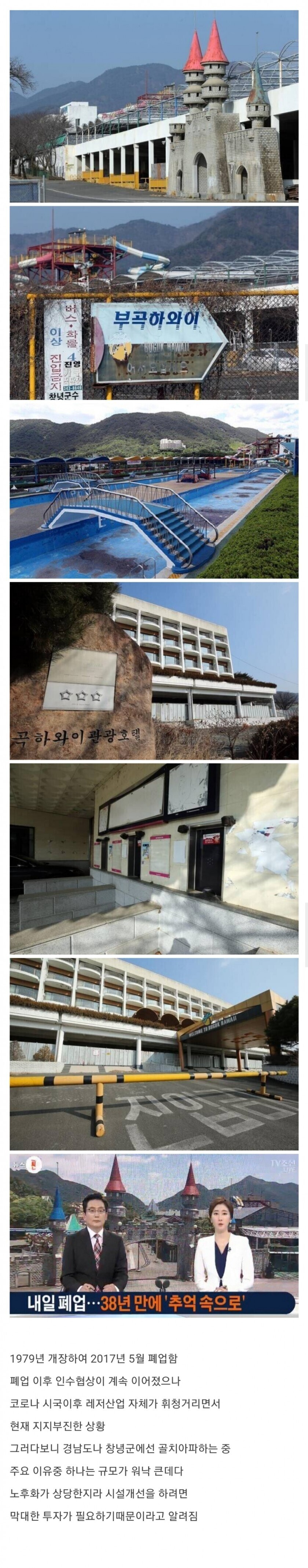 폐업한지 5년째인 부곡 하와이 근황 | 인스티즈