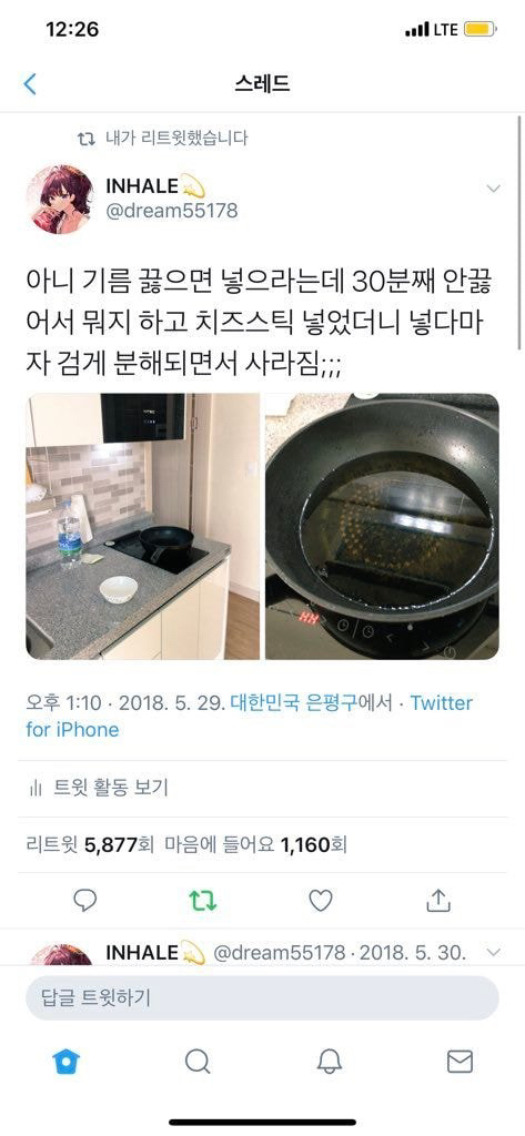 기름이 30분째 안끓어.jpg | 인스티즈