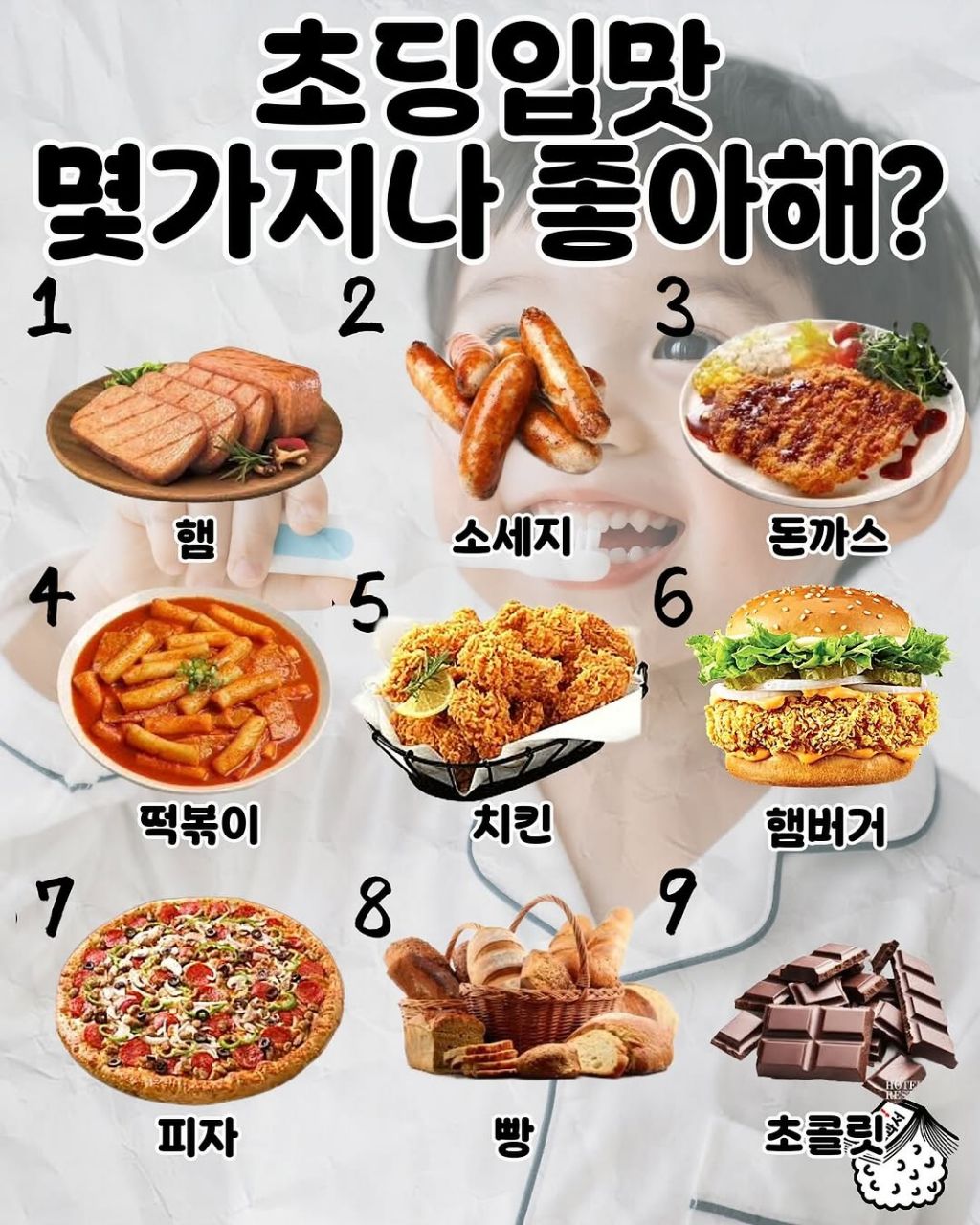 초딩입맛 테스트 | 인스티즈