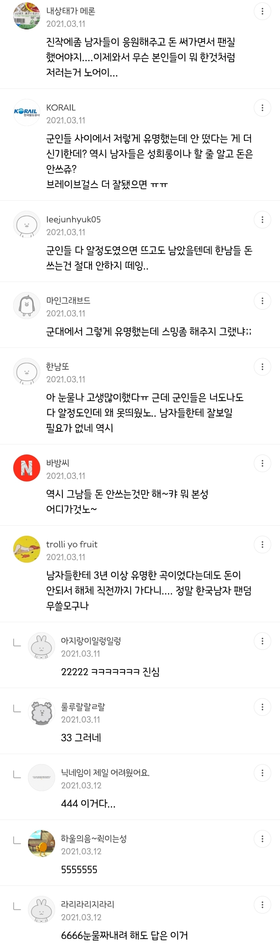 ???: 브레이브걸스 군인팬들 참 쓸모없다 ㅉㅉ | 인스티즈