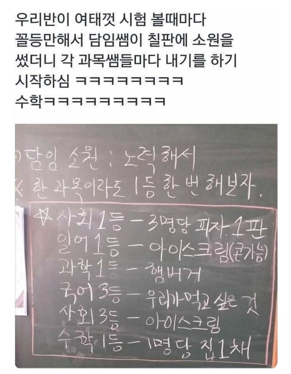 학생들을 믿었던 전설의 수학쌤 | 인스티즈
