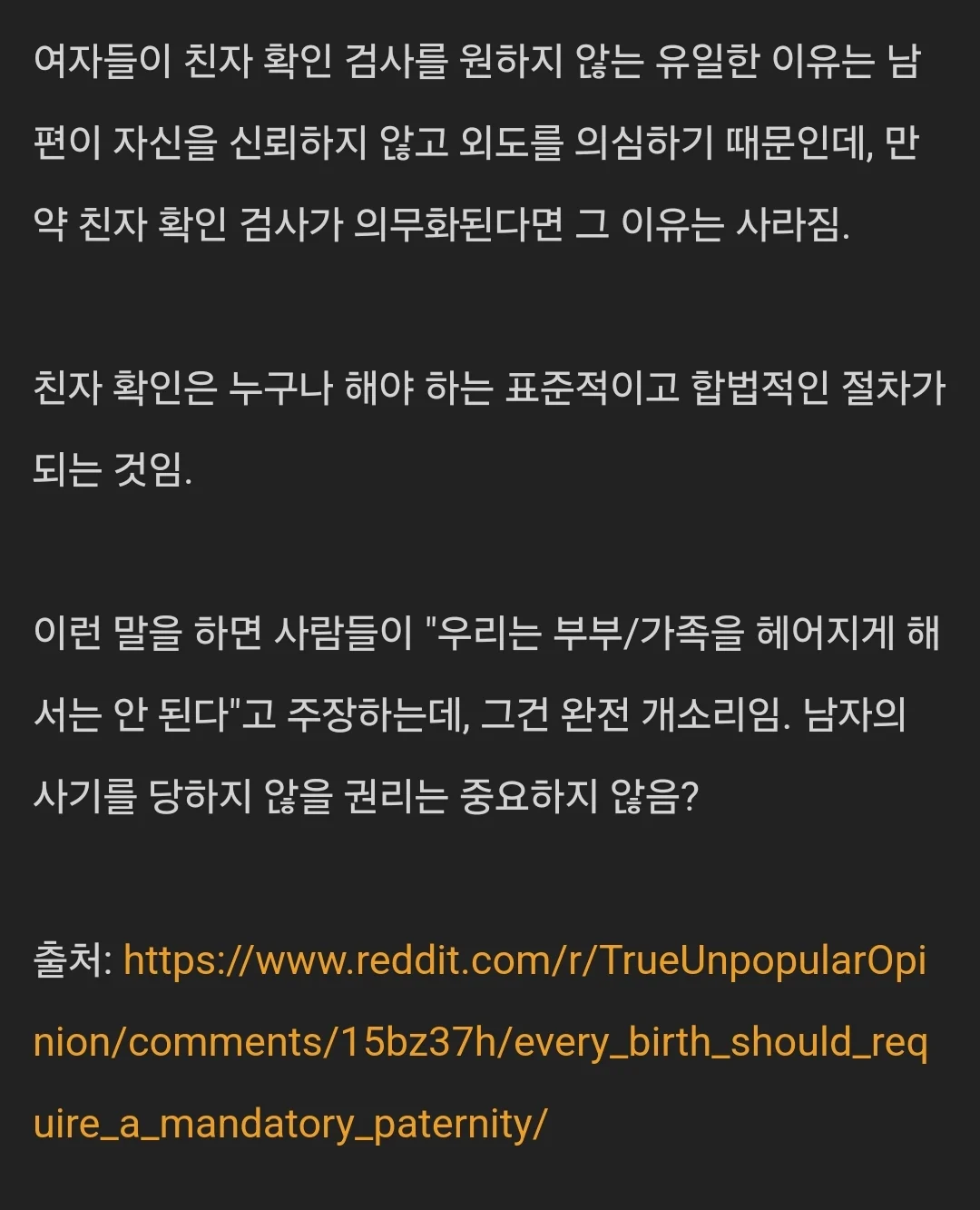 친자검사를 의무화 하자는 사람 | 인스티즈