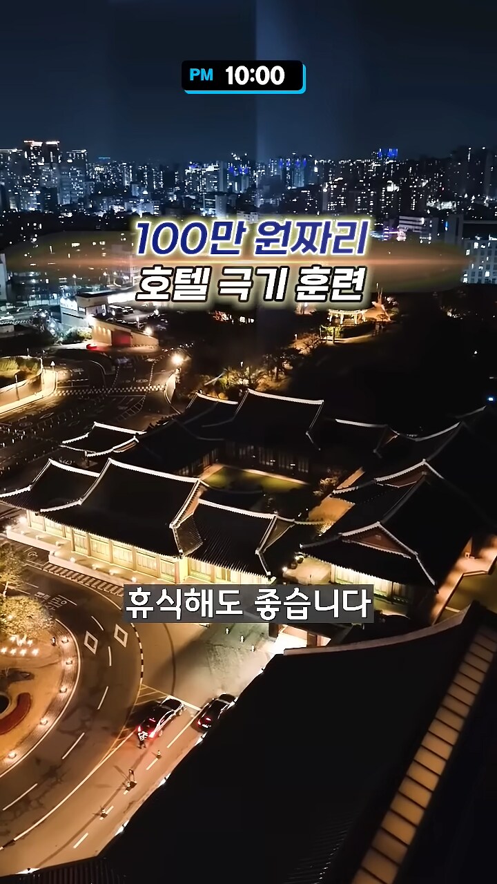 100만원어치 전투 호캉스.jpg - 웃긴자료 ‥‥‥‥‥、 - 도탁스 (DOTAX)