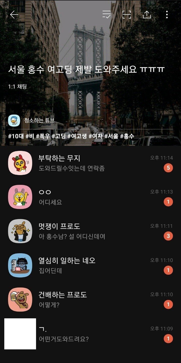 서울 홍수 여고딩 제발 도와주세요 ㅠㅠ | 인스티즈