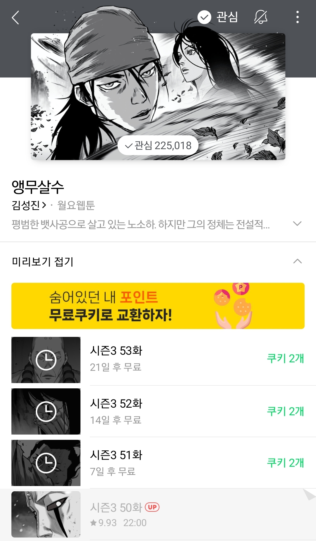 드디어 3개월만에 복귀한 웹툰 | 인스티즈