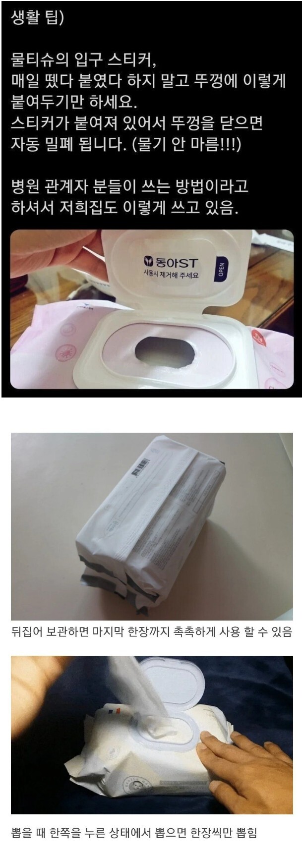 의외로 잘 모르는 물티슈 사용 개꿀팁 | 인스티즈