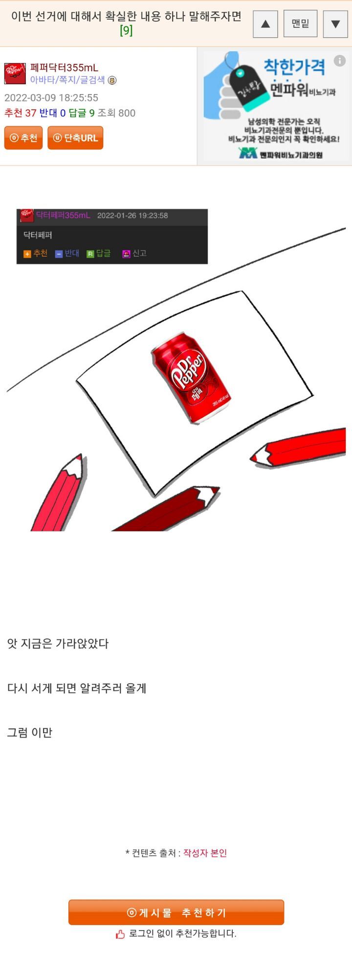 이번 선거에 대해서 하나 말해준다는 웃대인.jpg | 인스티즈