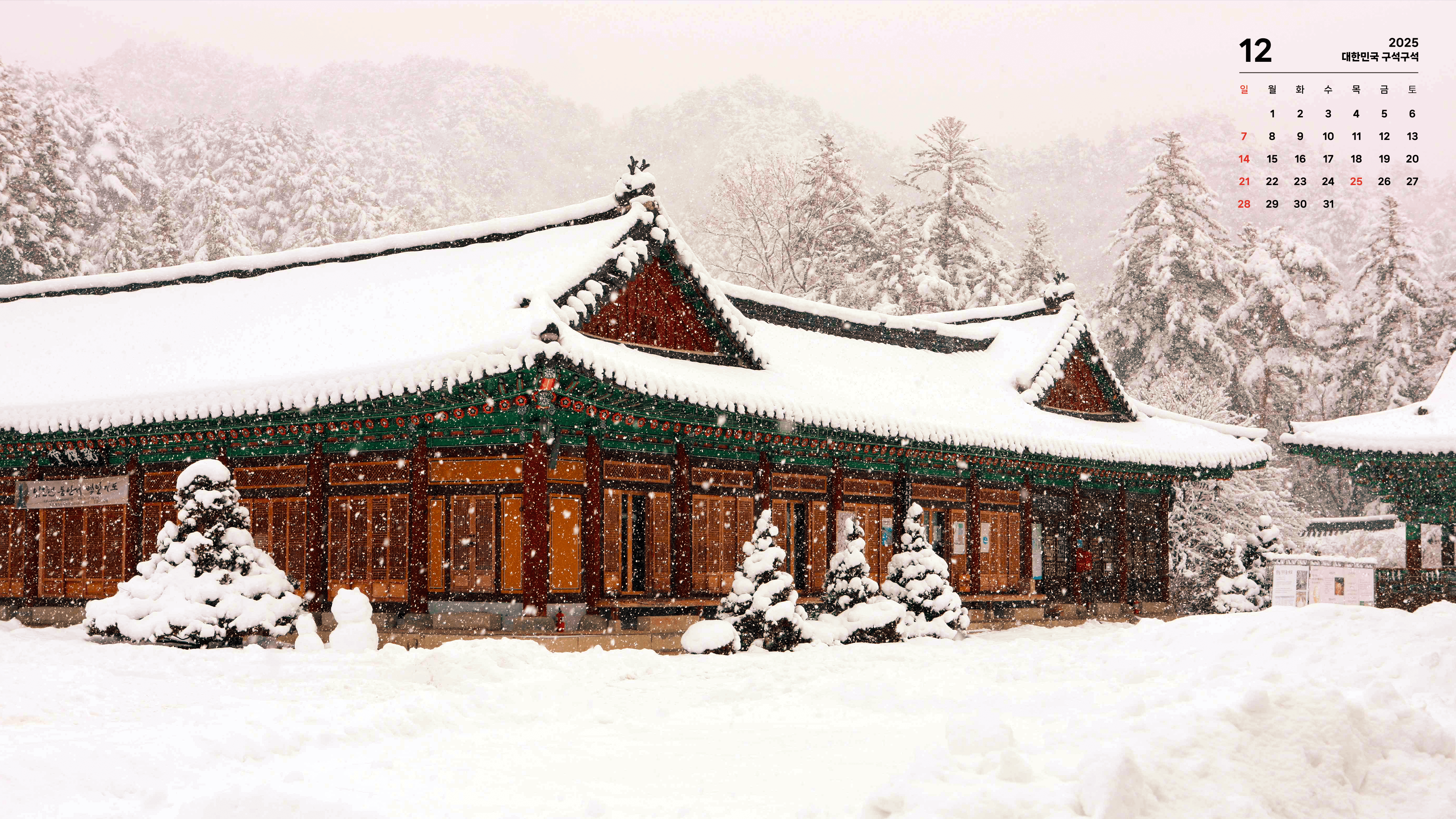 한국관광공사 공식 12월 월페이퍼 PC버전.jpg | 인스티즈
