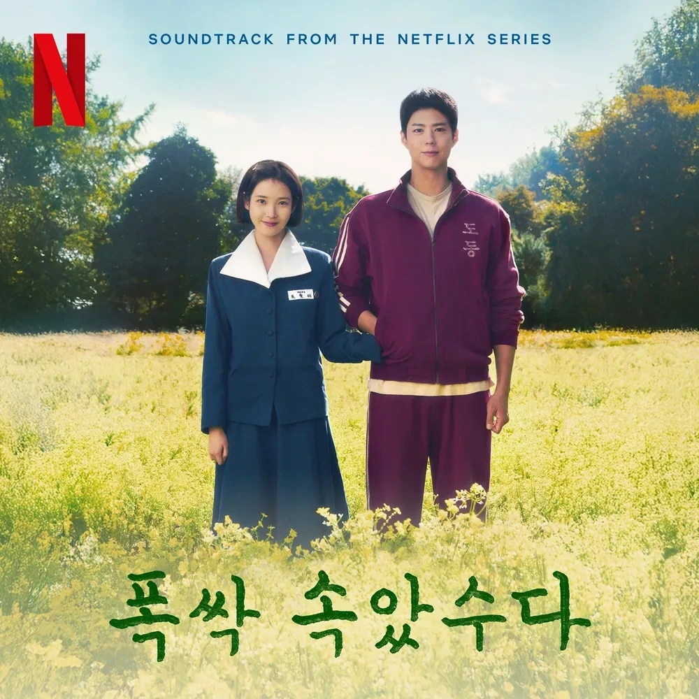 아이유,박보검 주연 넷플릭스 폭싹 속았수다 로튼토마토 평 업데이트.jpg | 인스티즈