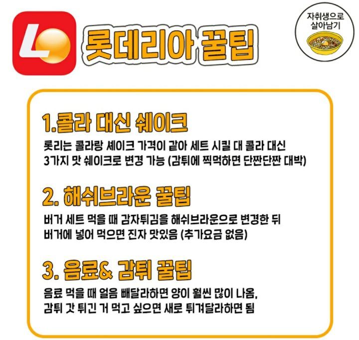 맥도날드,롯데리아 꿀팁 | 인스티즈