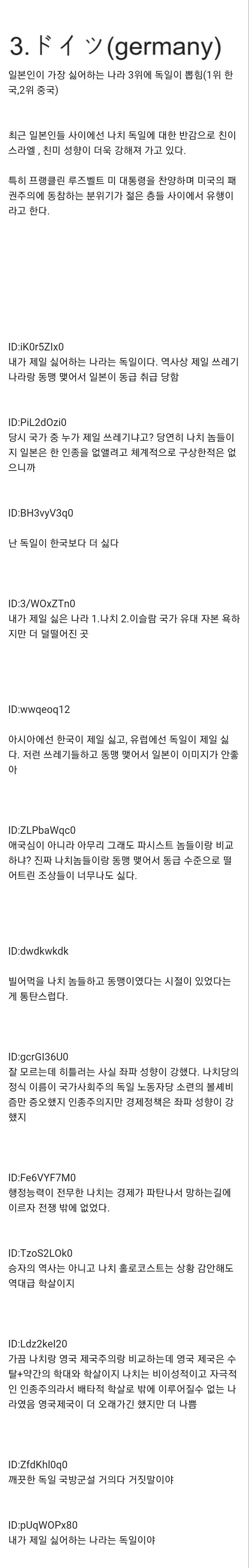 혐) 일본이 싫어하는 나라.jpg | 인스티즈