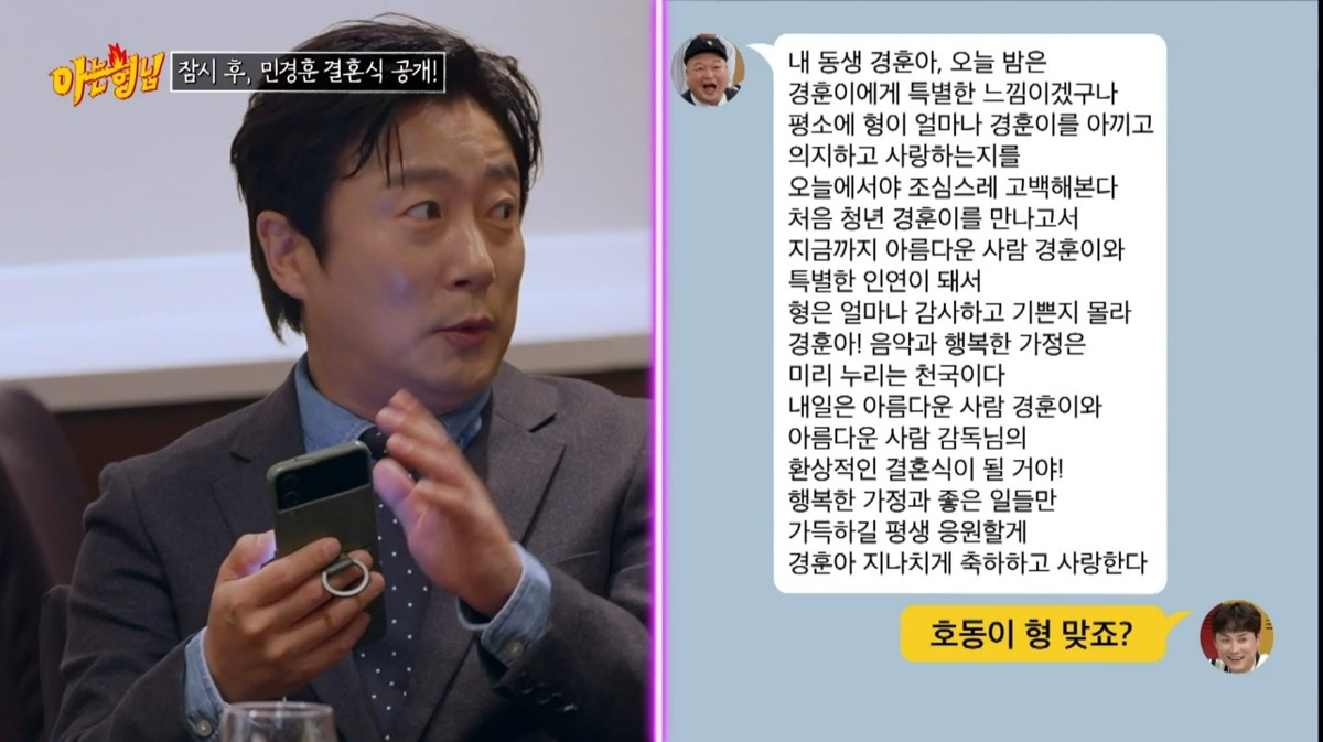 민경훈 결혼식 전날밤 강호동이 보낸 문자 | 인스티즈