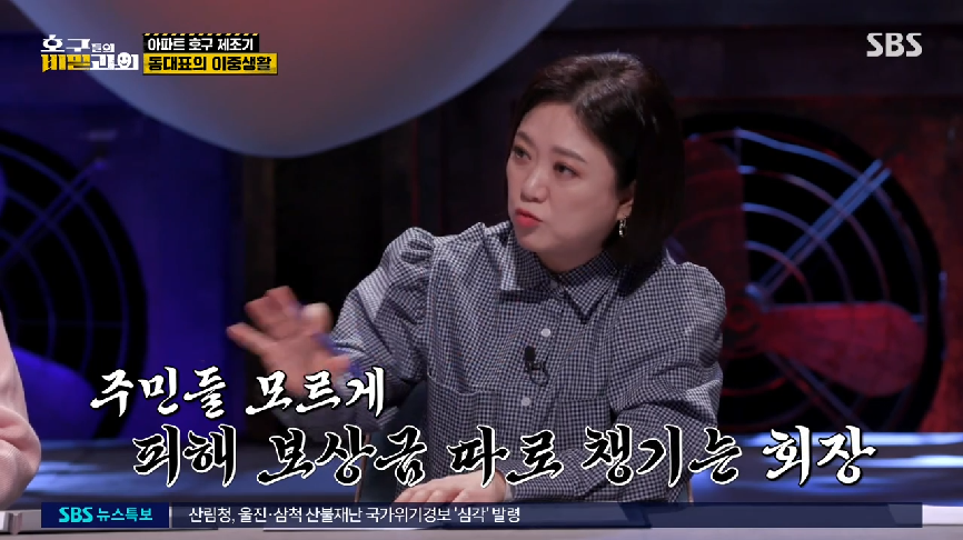 현직 동대표 회장이랑 건축사가 말하는 일부 아파트 동대표 회장들의 절대권력 비리 2 | 인스티즈