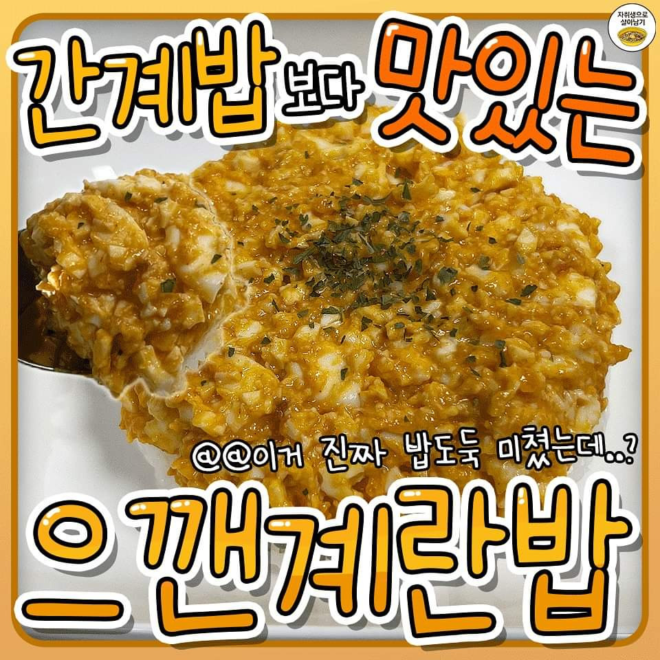 으깬 계란밥 레시피 | 인스티즈