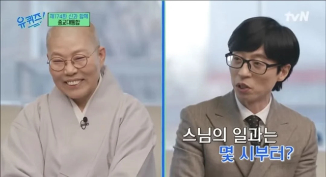 유퀴즈) 아침이 힘든 현대인들에 발맞춰 변화하는 종교계 | 인스티즈
