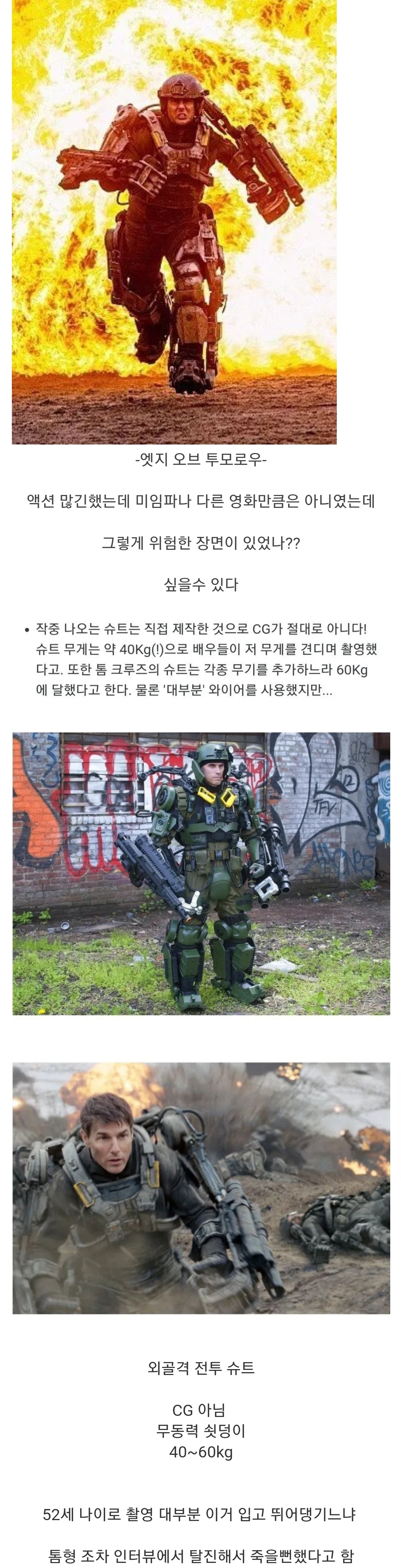 톰크루즈가 진짜 죽을뻔했다는 영화 | 인스티즈