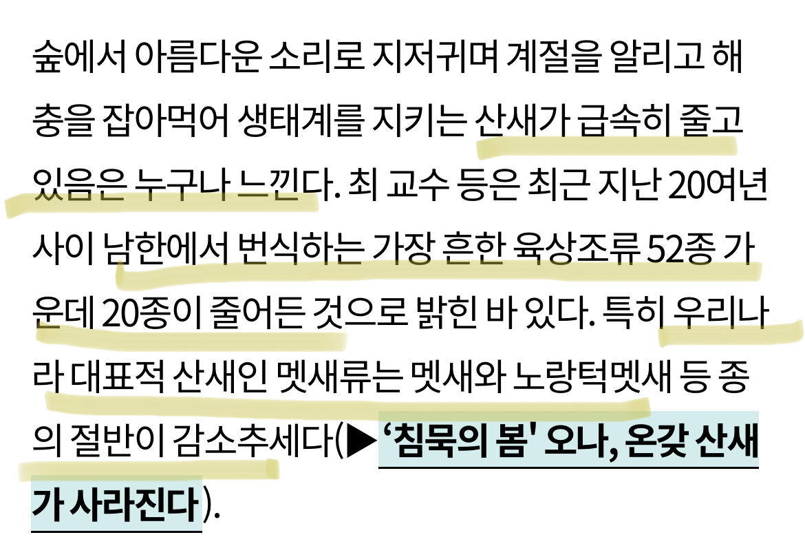 최근 남양주에서 참새고기로 1000여마리 산새들을 밀렵하는 현장 발견. 밀렵과 남획, 농약 살포, 서식지교란으로 산새들 점점 사라져 | 인스티즈
