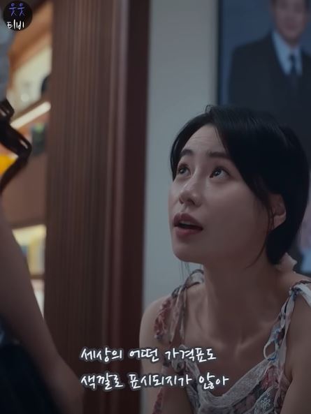 [더글로리] 박연진 "세상의 어떤 가격표도 색깔로 표시되지가 않아" | 인스티즈