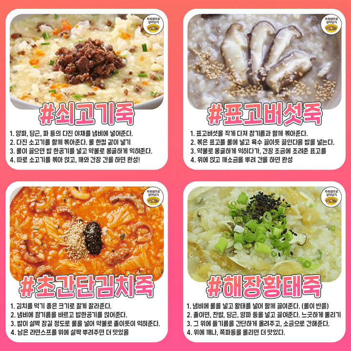 누군가 아플 때 해주면 좋은 죽요리 레시피 | 인스티즈